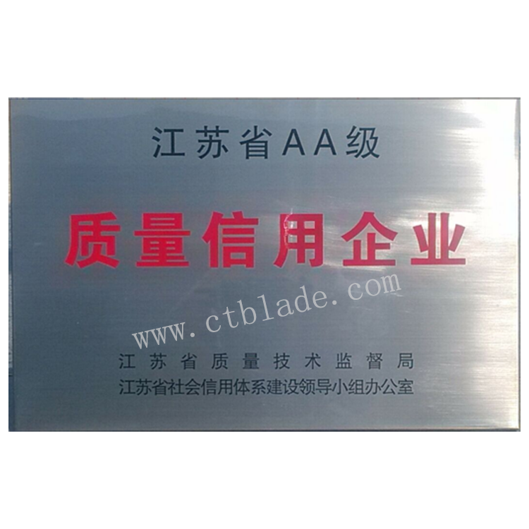 质量信用AA