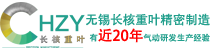 无锡长核重叶精密制造有限公司